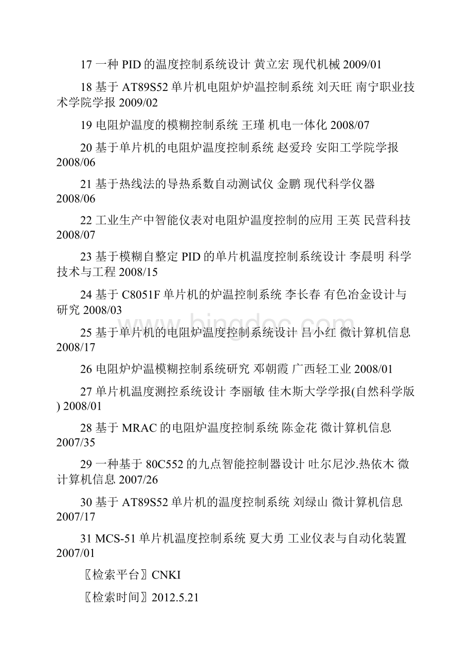 文献检索综合实习报告理工科类Word文档格式.docx_第3页