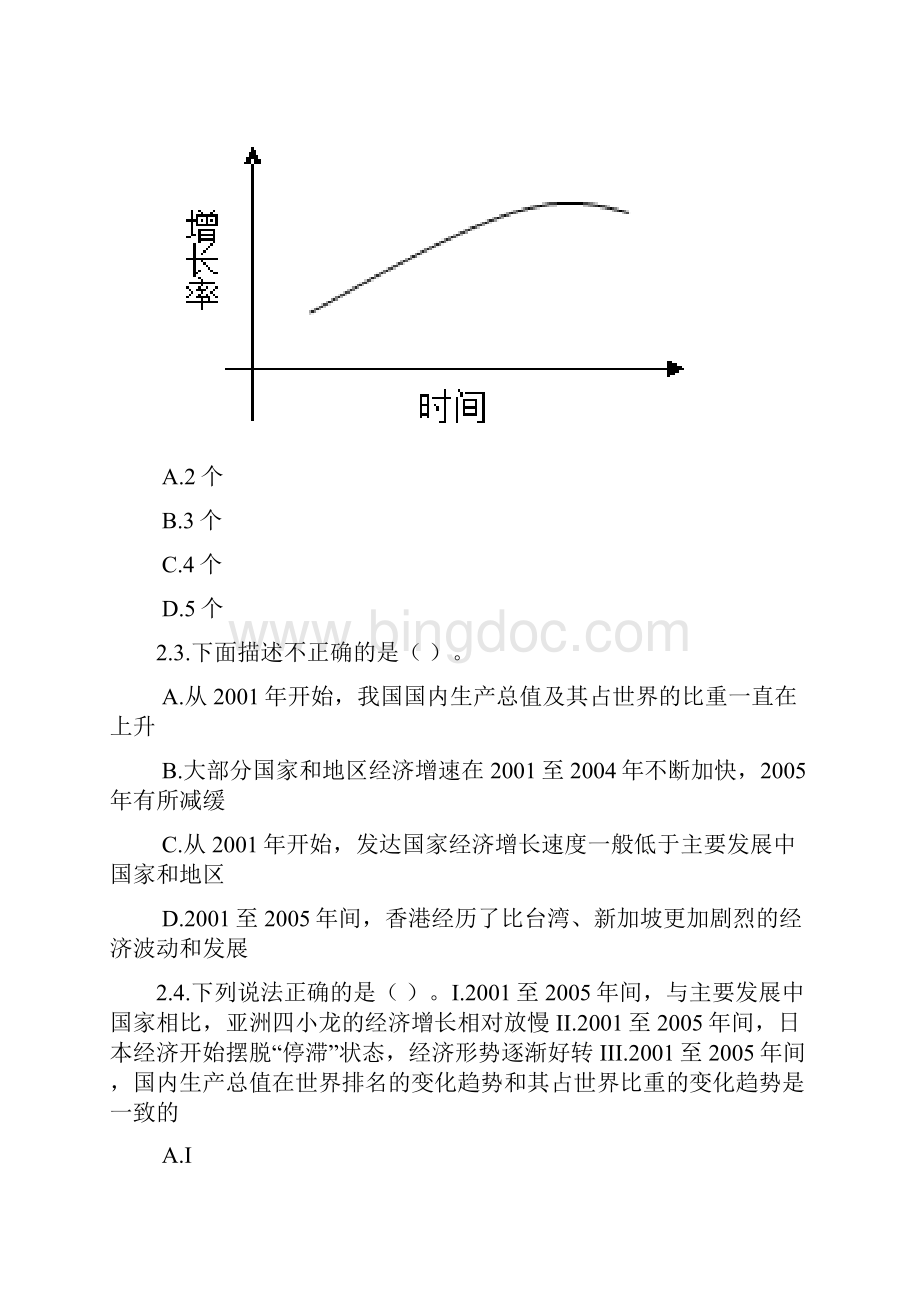 公务员考试练习资料分析题模拟题446Word格式文档下载.docx_第3页