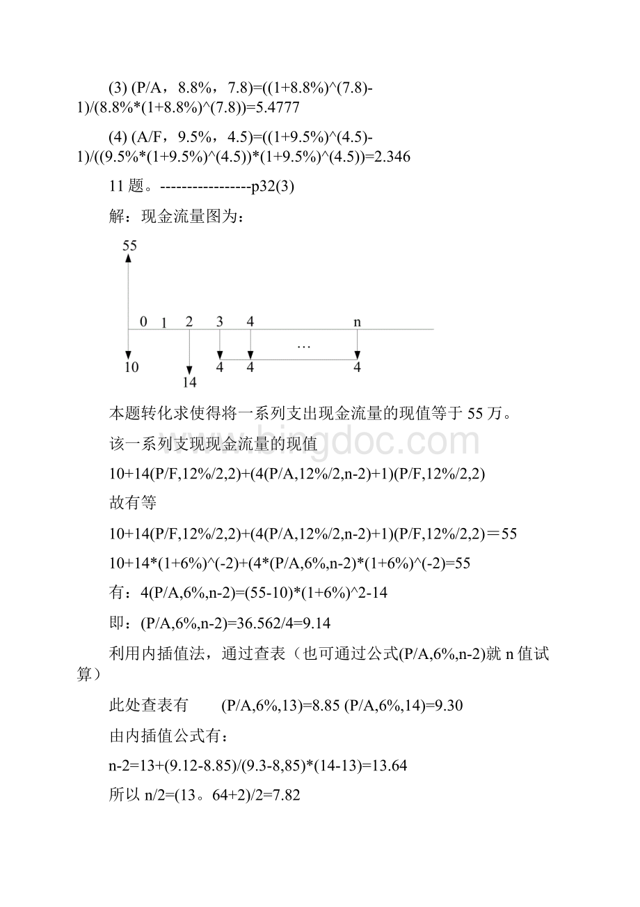 工程经济学课后习题答案第二版刘晓君主编.docx_第2页