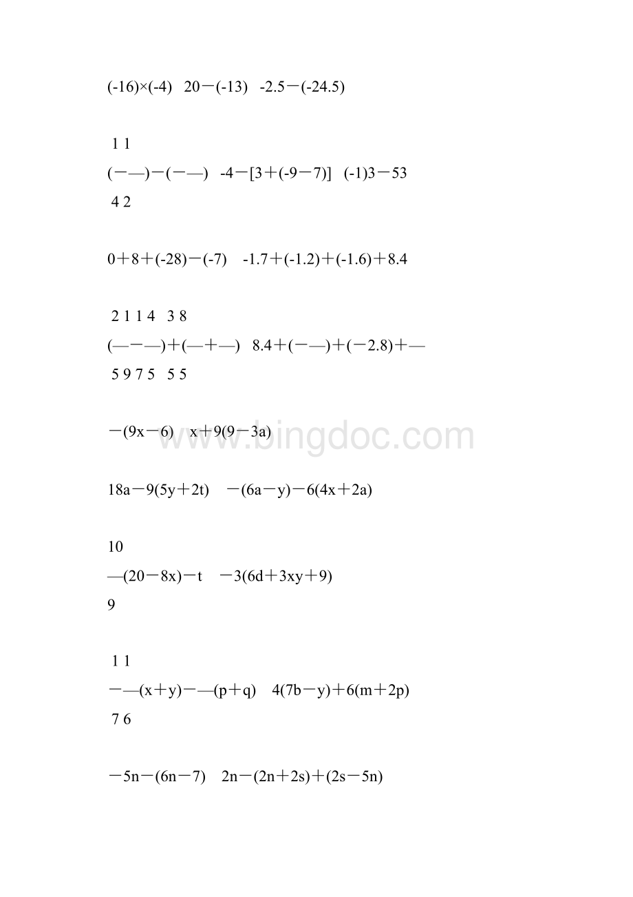 初一数学上册计算题大全252.docx_第2页
