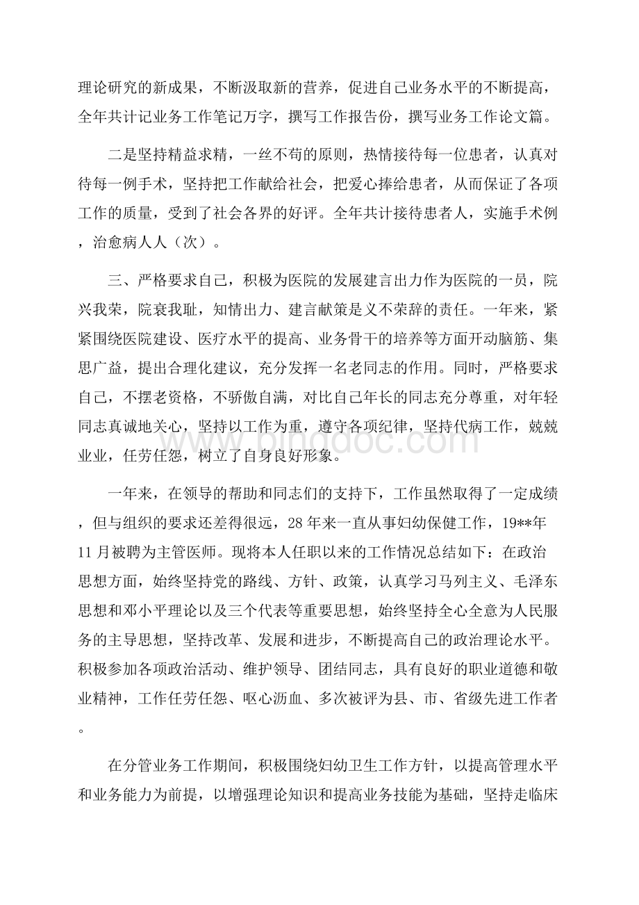 医院妇产科医生述职报告5篇.docx_第3页