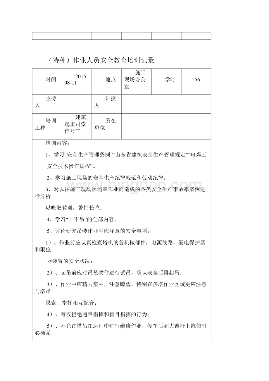 特种作业人员安全教育培训记录最终版Word文档下载推荐.docx_第3页