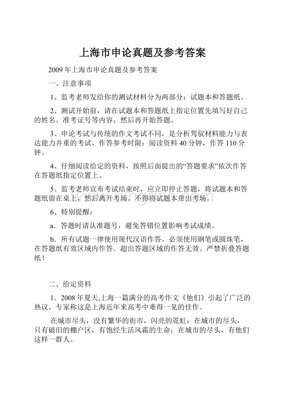上海市申论真题及参考答案.docx_第1页