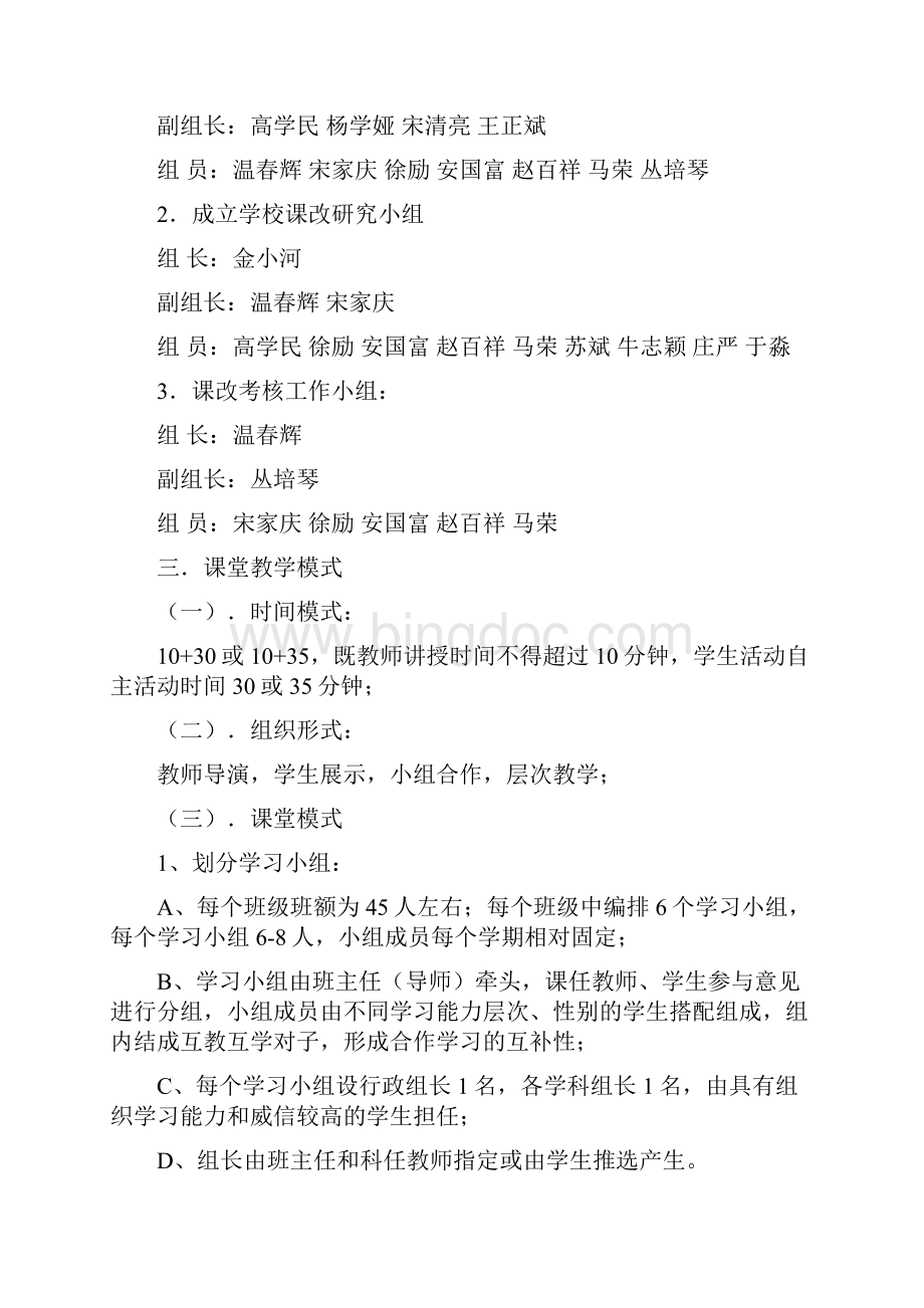 课堂教学改革.docx_第2页