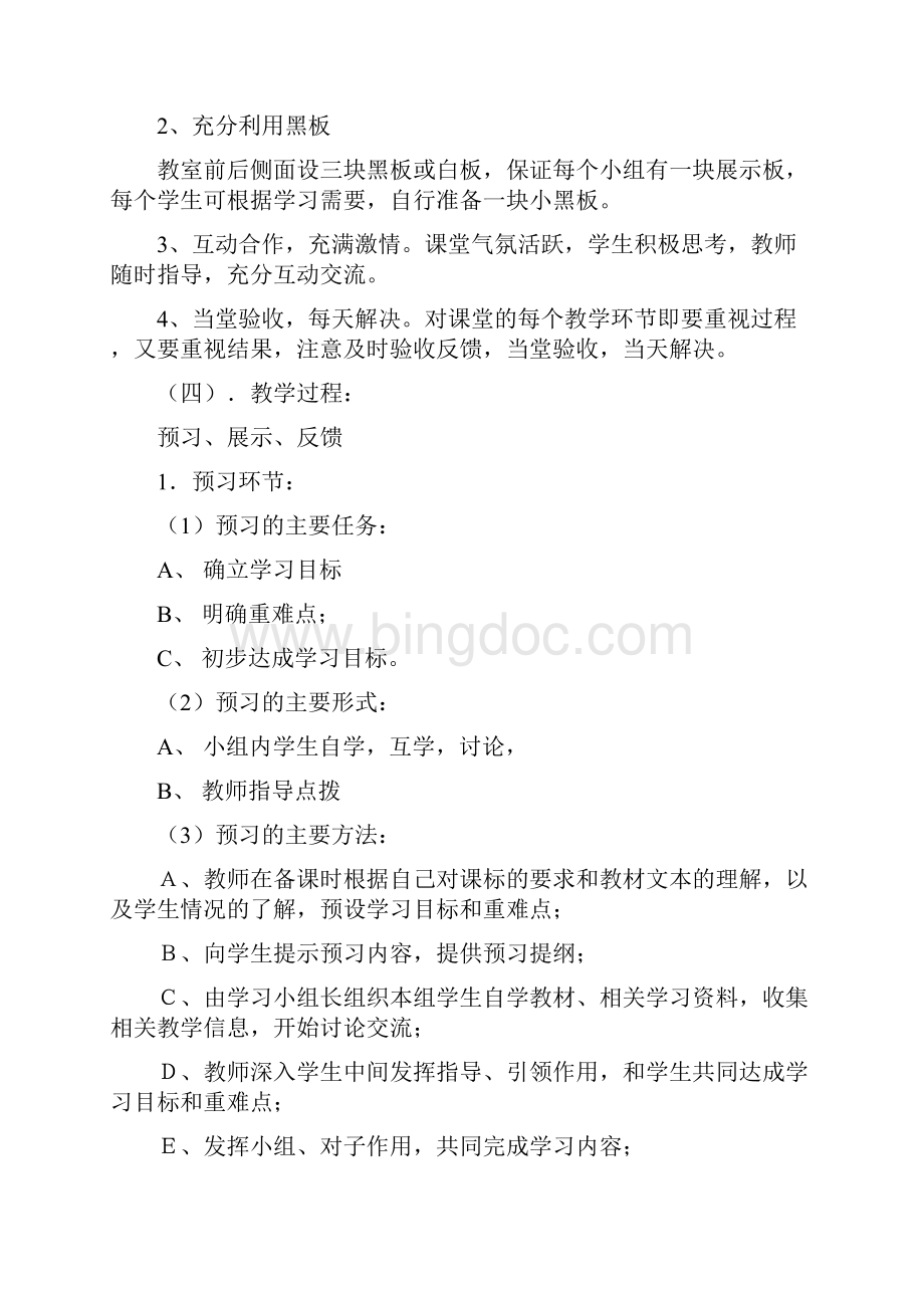 课堂教学改革Word格式文档下载.docx_第3页