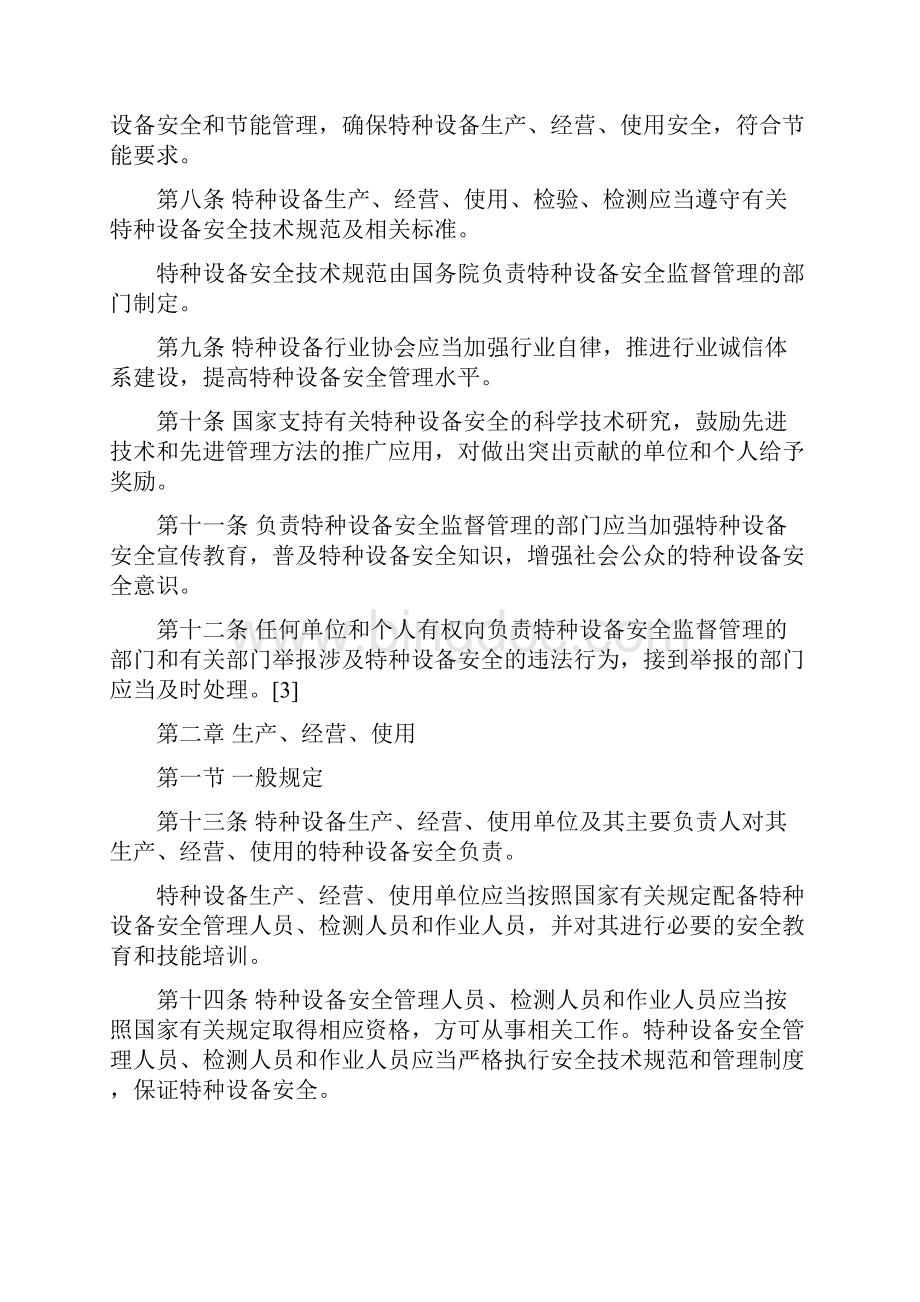 特种设备安全法Word格式.docx_第2页