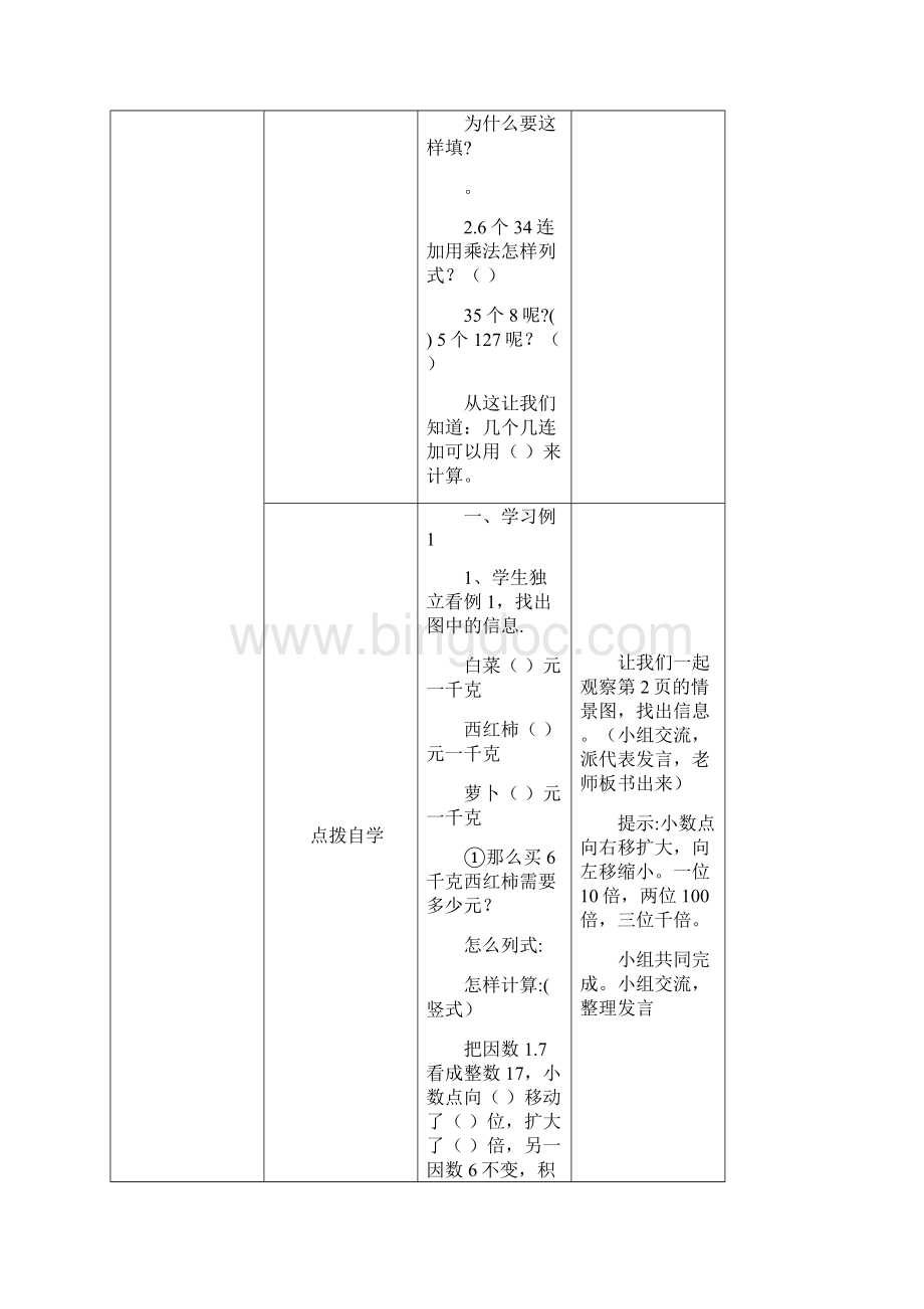 西施版小学数学五年级上册导学案.docx_第2页