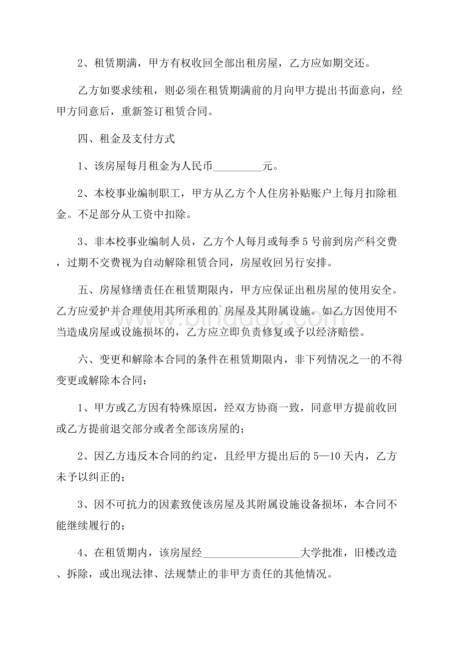 公寓房租赁合同(精选3篇).docx_第2页