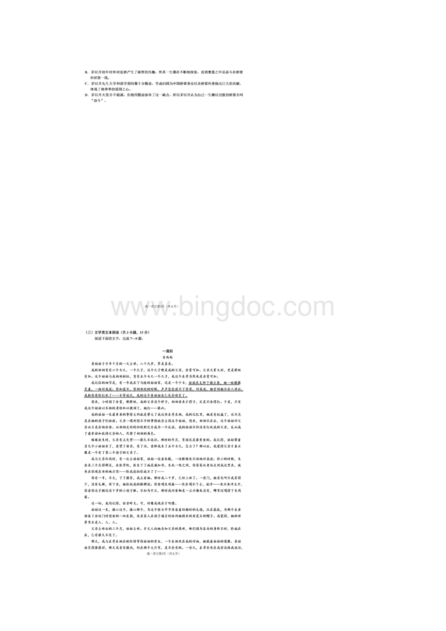 四川省仁寿第一中学校北校区高一语文月考试题.docx_第3页