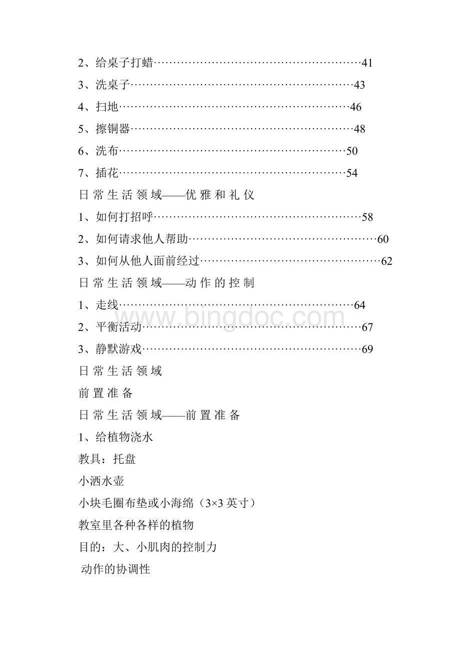 蒙台梭利生活展示页docxWord格式文档下载.docx_第2页