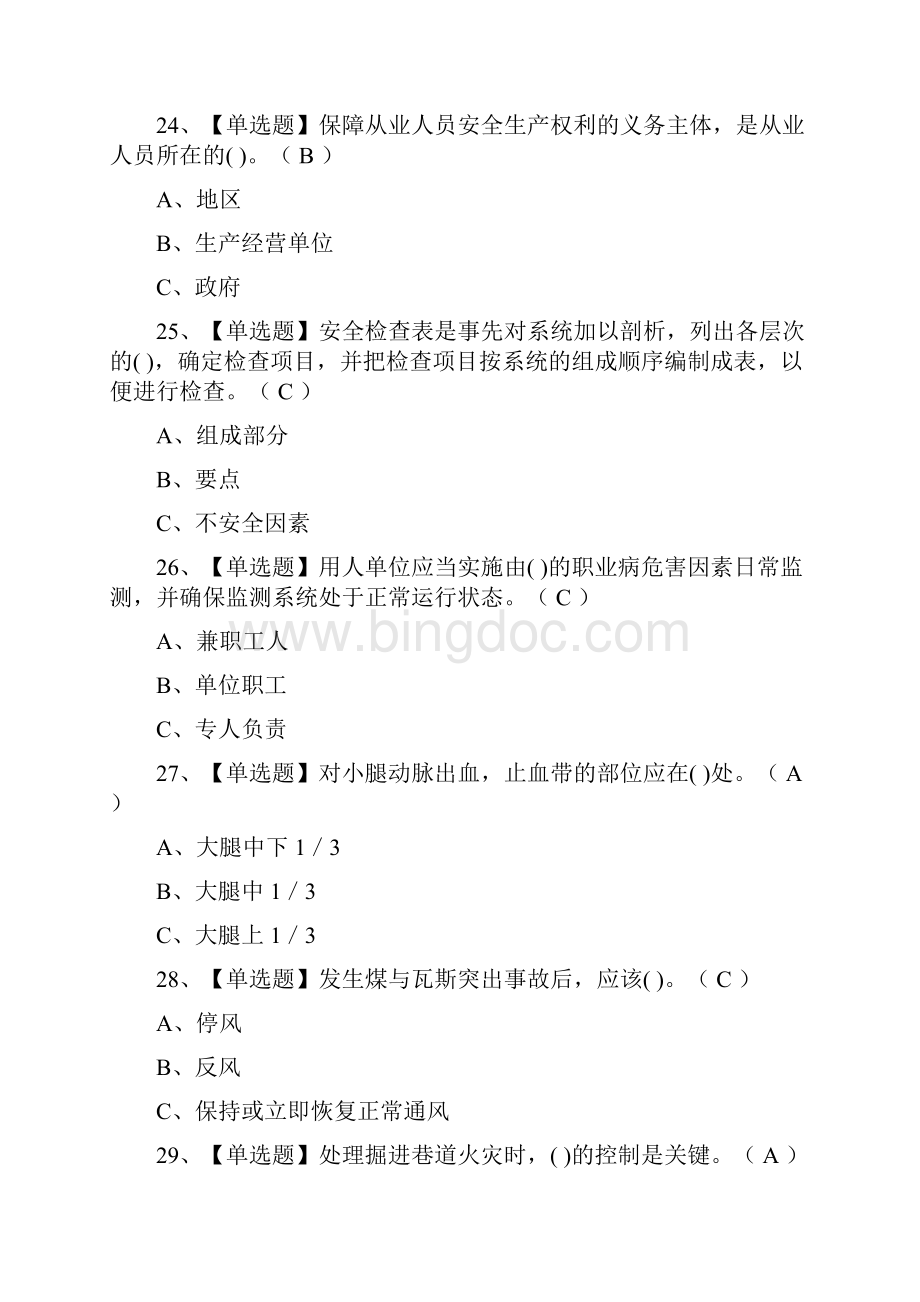 一次过煤炭生产经营单位一通三防安全管理人员作业真题模拟考试考点.docx_第3页