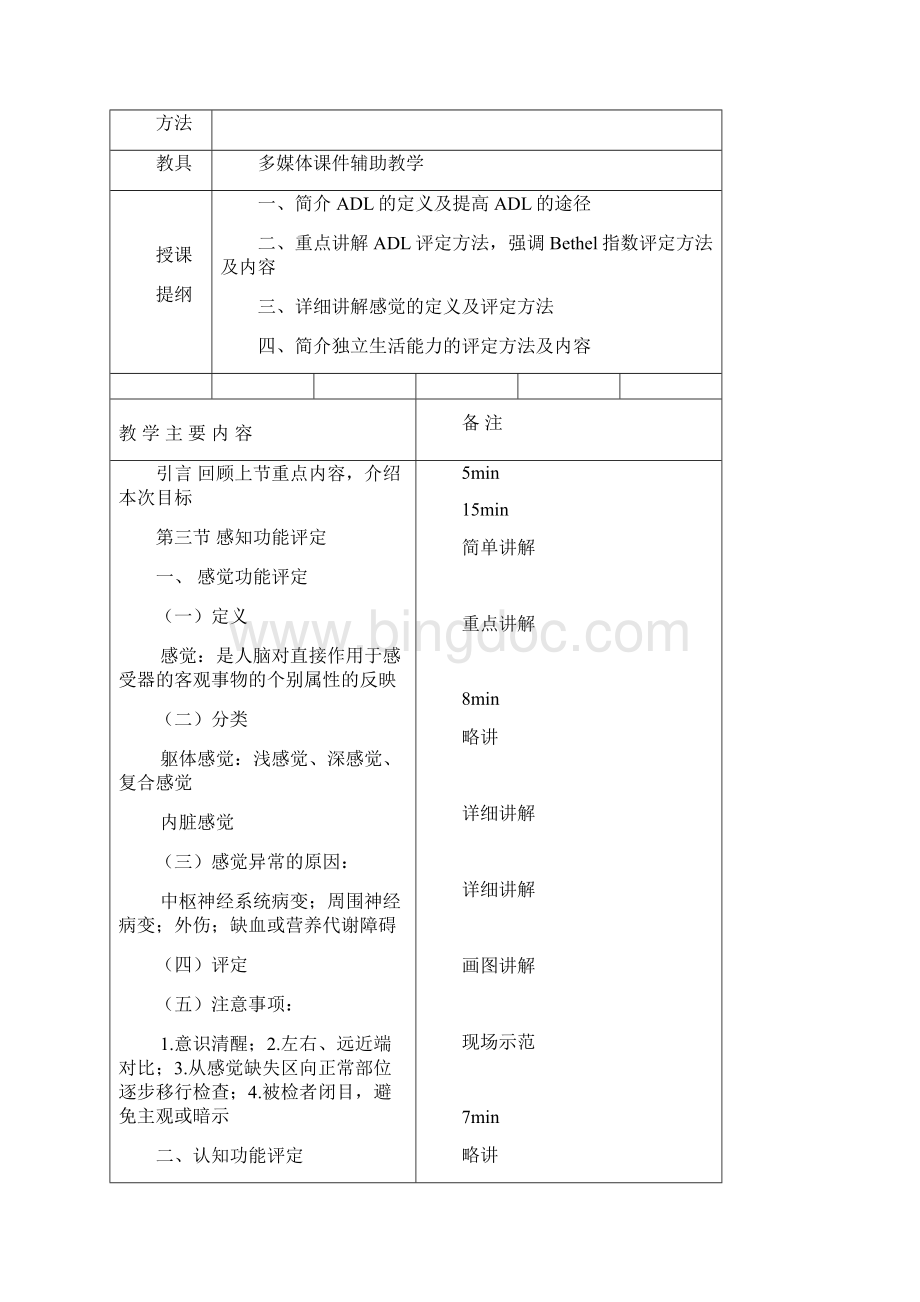 康复护理评定教案Word文档下载推荐.docx_第3页