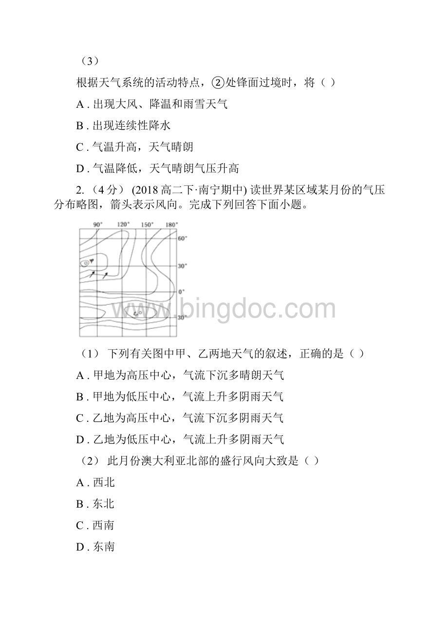 湖南省湘潭市高一月考地理试题Word文档下载推荐.docx_第2页