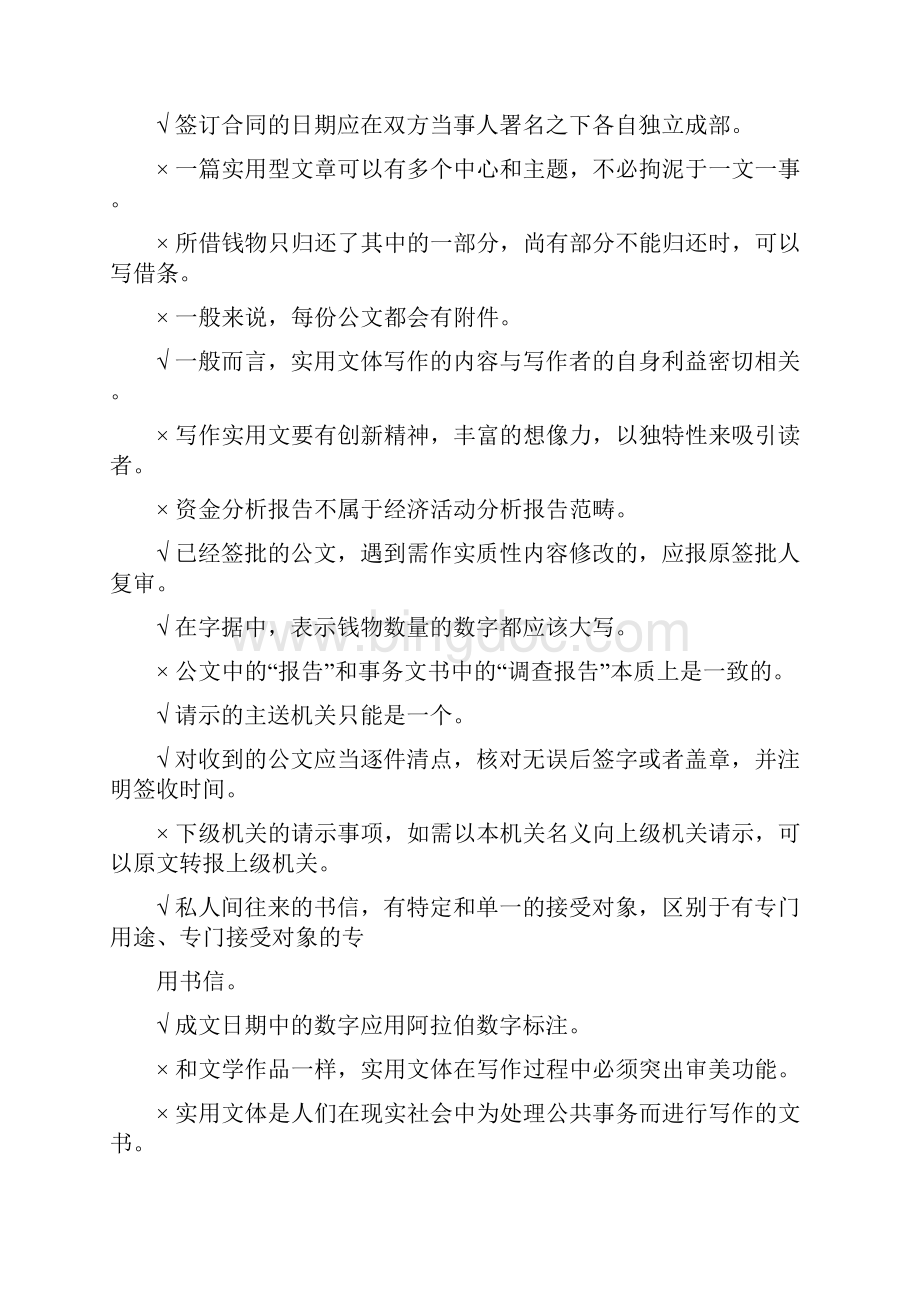 春浙江电大实用写作省机考复习试题库含答案Word格式.docx_第3页