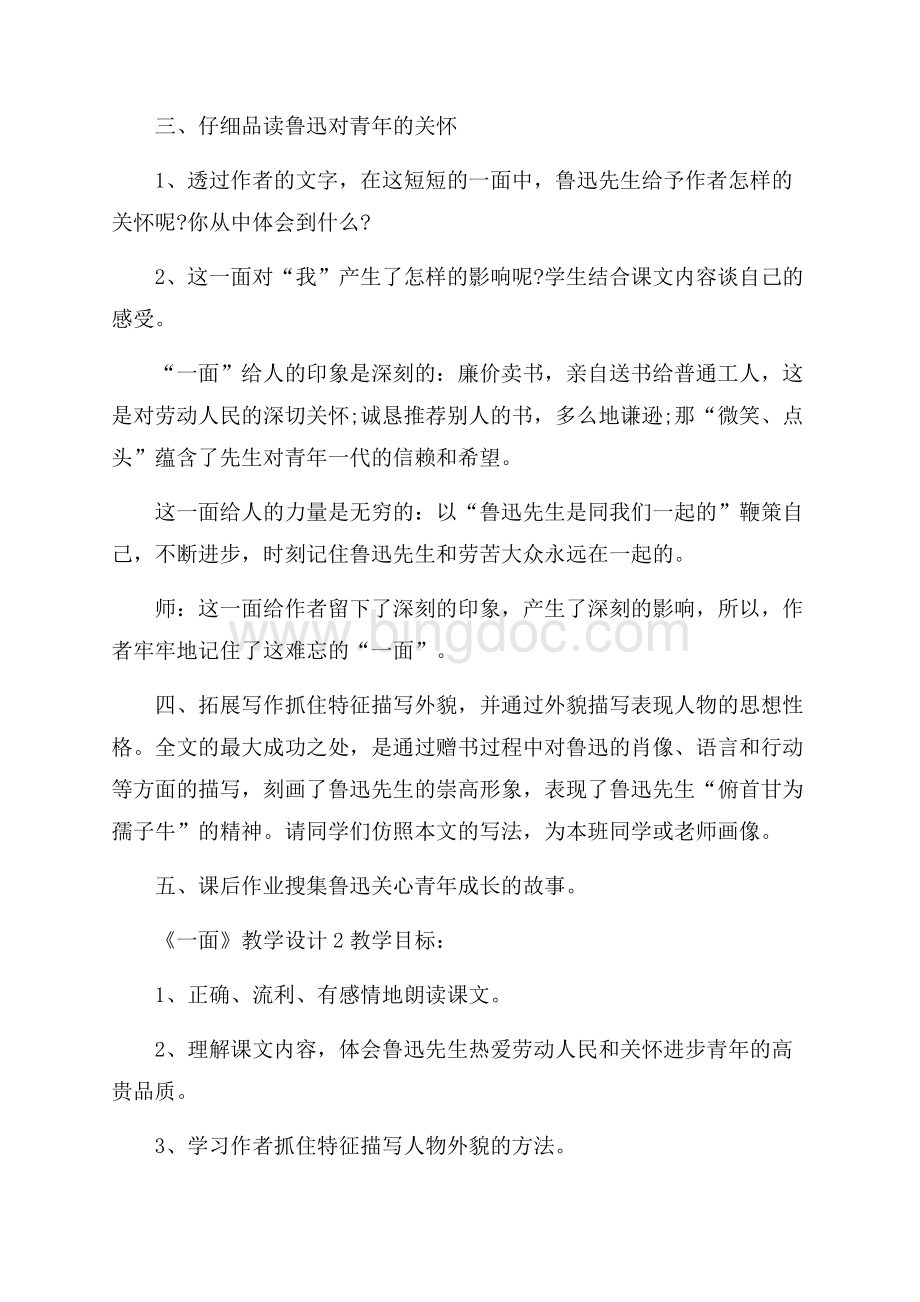 《一面》教学设计文档格式.docx_第3页