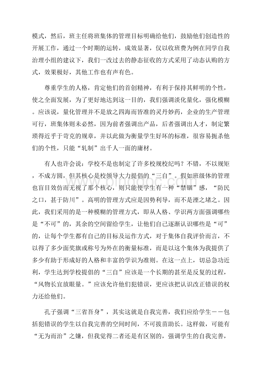 关于学校教学教学工作总结汇编六篇Word格式.docx_第3页