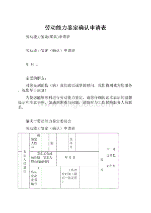 劳动能力鉴定确认申请表.docx