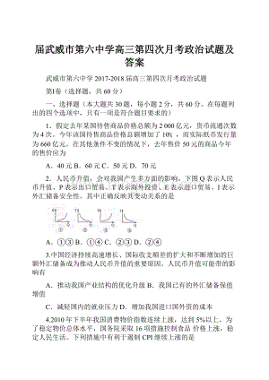 届武威市第六中学高三第四次月考政治试题及答案.docx