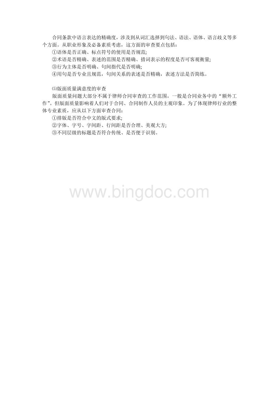 合同审查中务必要注意的10个方面37个要点.docx_第3页