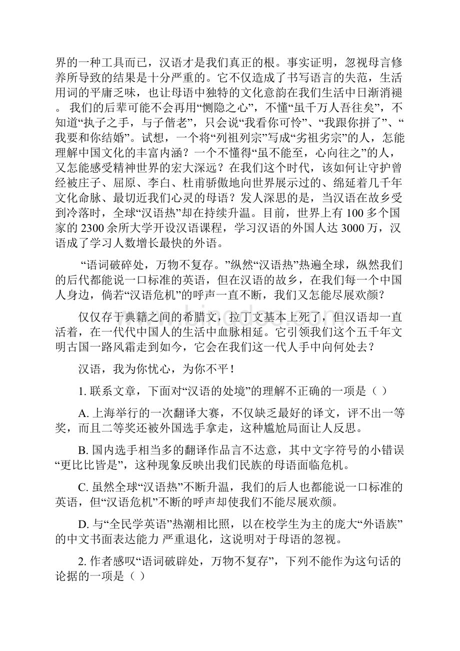 安徽省高二上学期第一次月考语文试题.docx_第2页