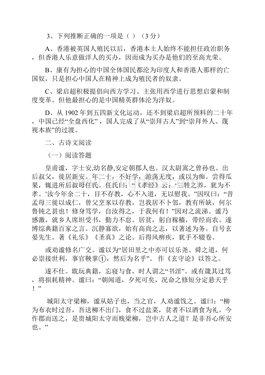 高考语文模拟试题4Word格式.docx_第3页