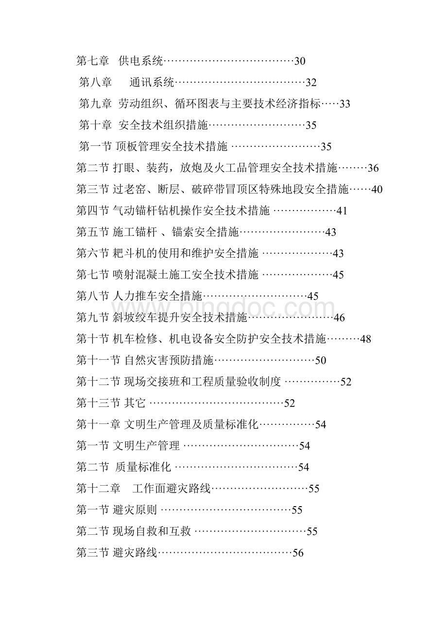 米箩煤矿110304措施巷掘进作业规Word文件下载.docx_第2页