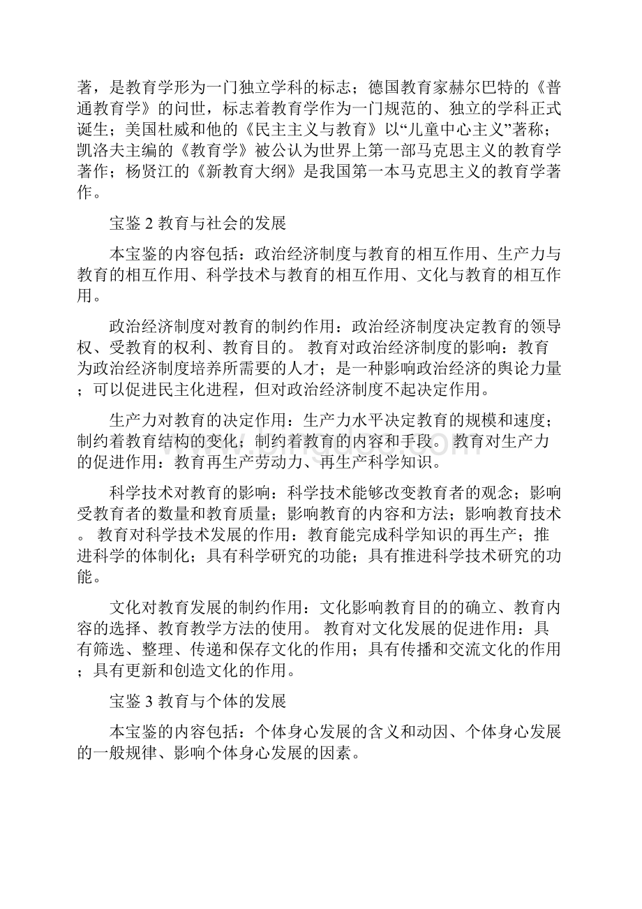 教师招聘考试 教育理论基础30过关宝鉴.docx_第2页