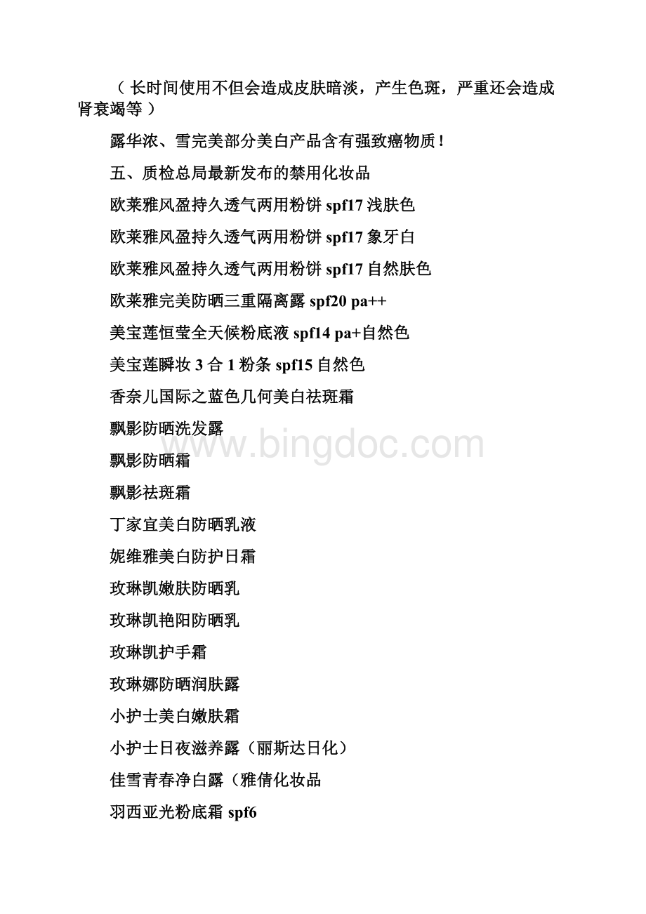 毒化妆品应用清单出来了Word文档格式.docx_第3页