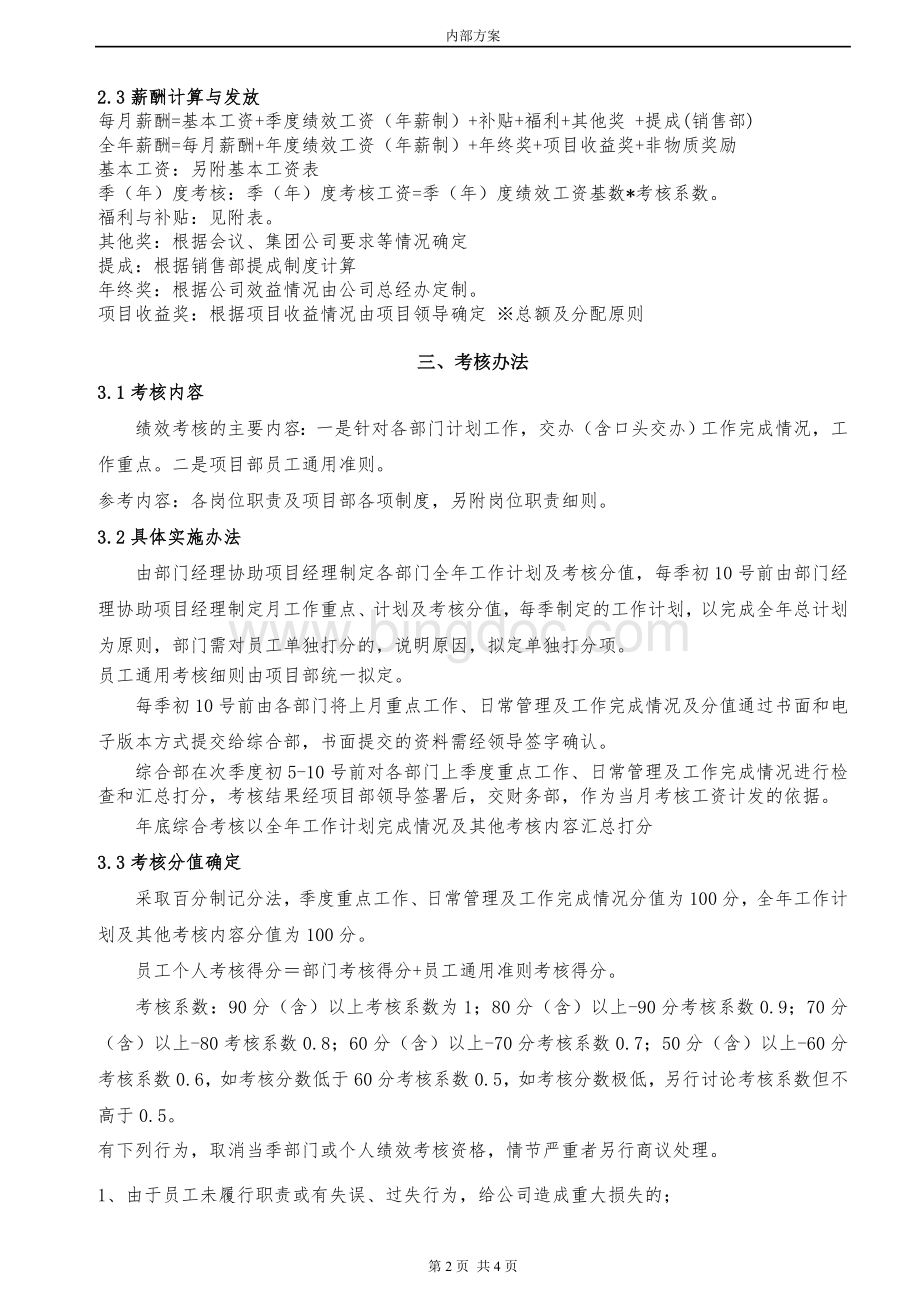 安华公司薪酬绩效考核方案(确定稿).doc_第2页