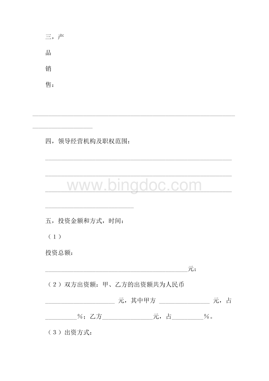 实用的联合经营合同3篇Word格式.docx_第2页