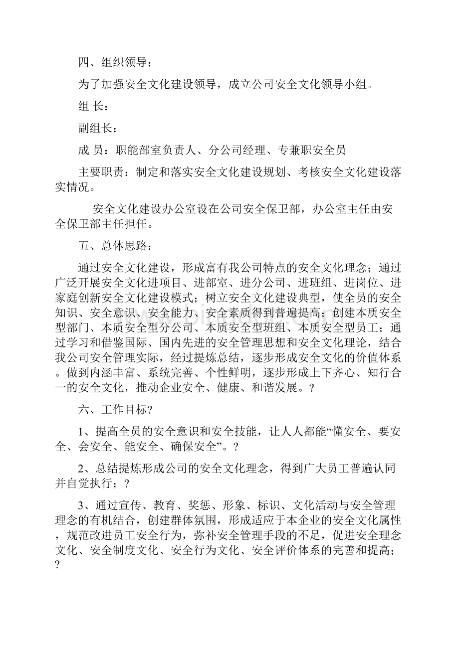 企业安全文化建设计划方案.docx_第3页