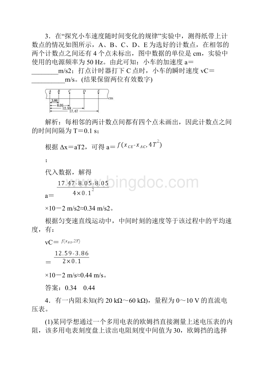 高考实验题押题练.docx_第2页