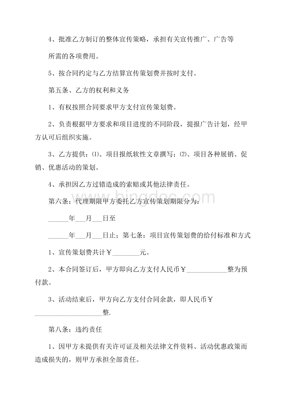 精品广告合同6篇.docx_第2页