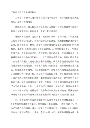 工程项目管理个人述职报告.docx