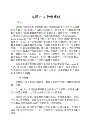 电梯PLC控制系统.docx