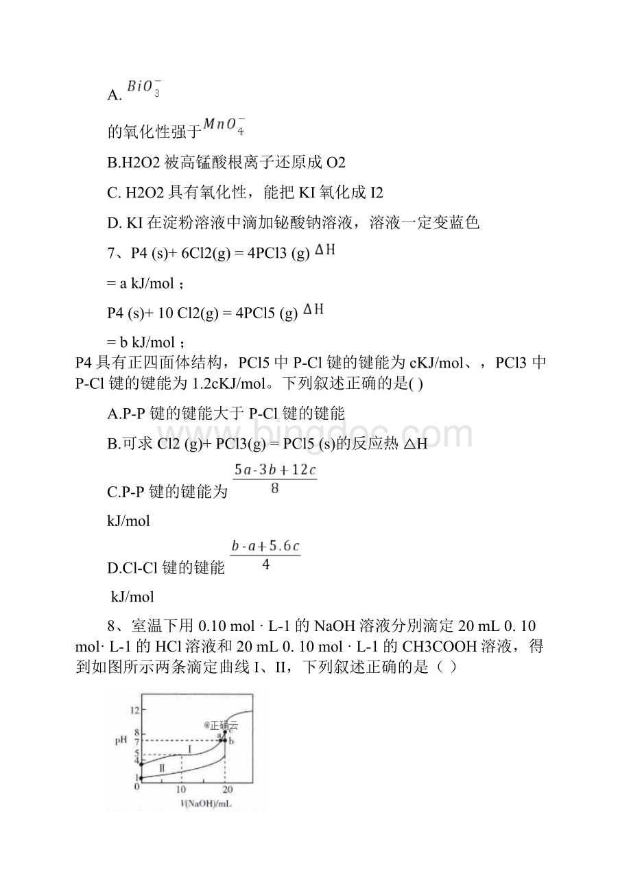 届高考化学高考模拟专练卷 3Word文档格式.docx_第3页