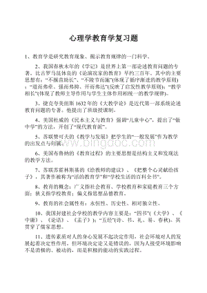 心理学教育学复习题.docx