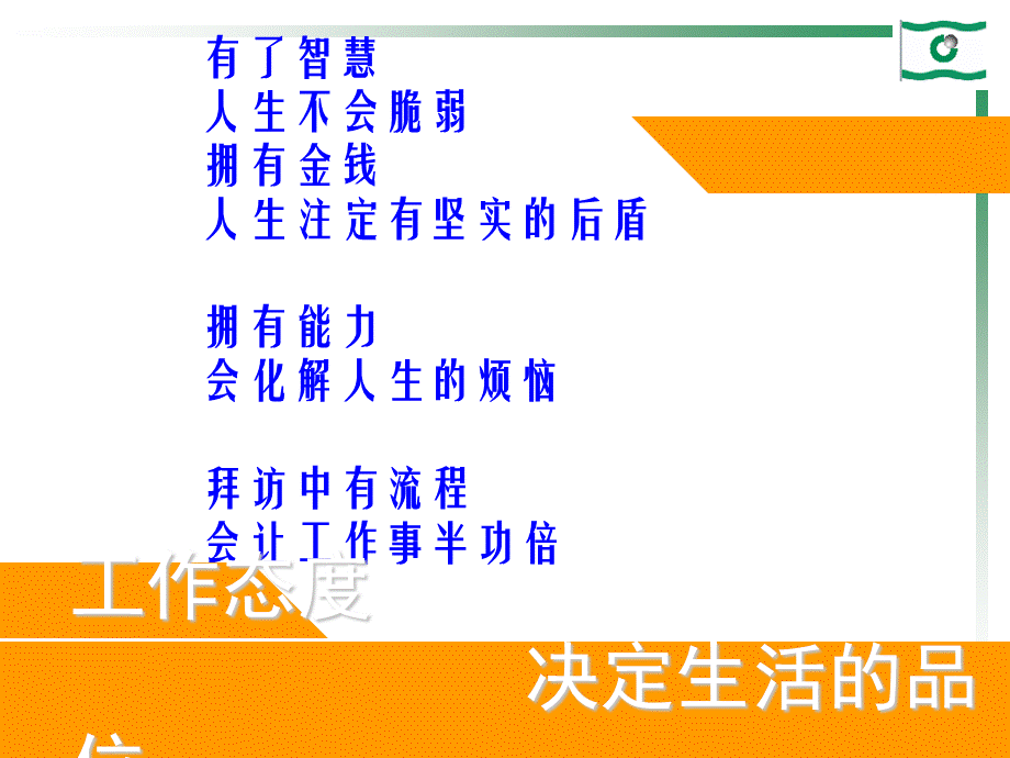 理财经理销售流程页.ppt