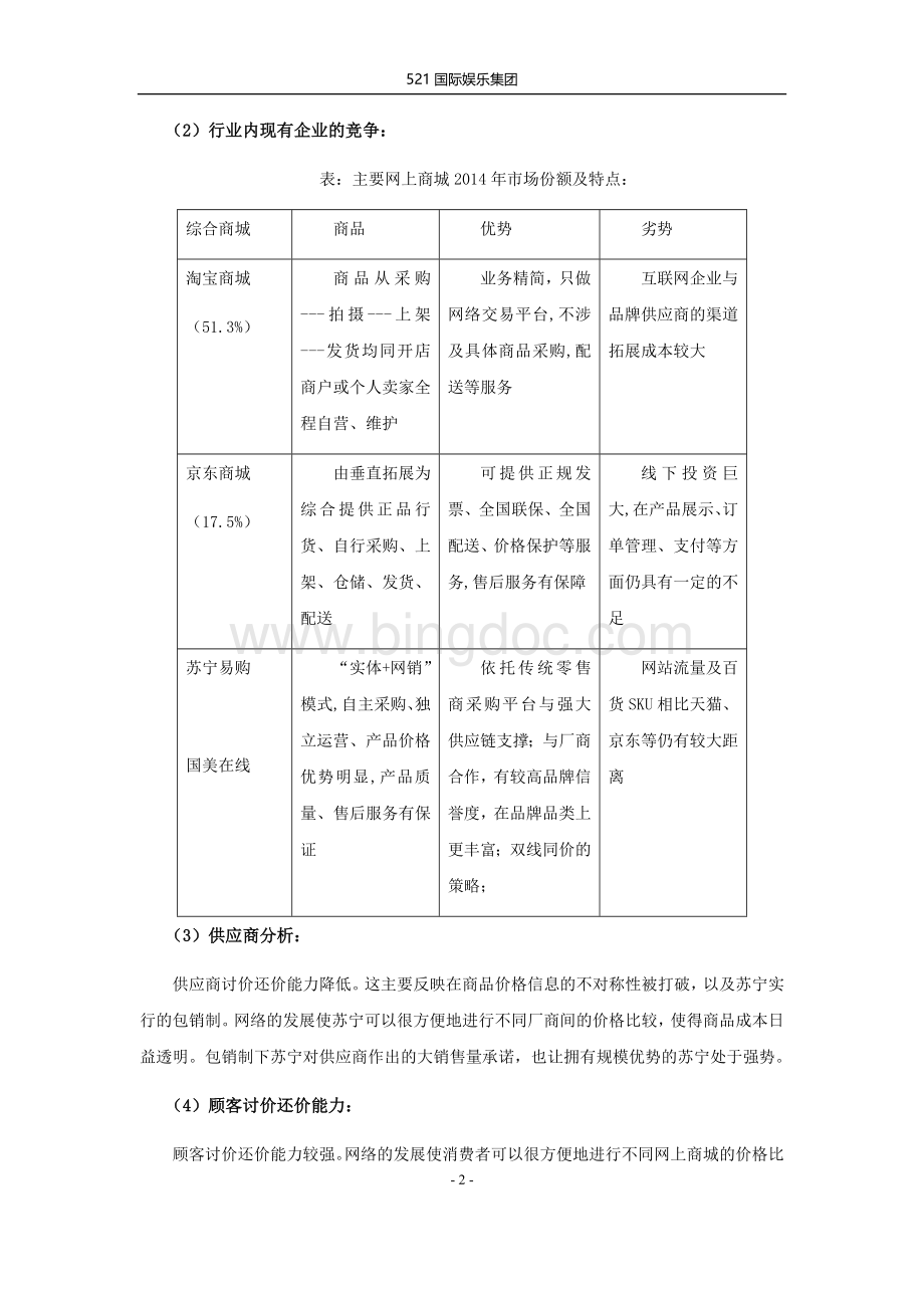 苏宁财务报表分析.docx_第2页