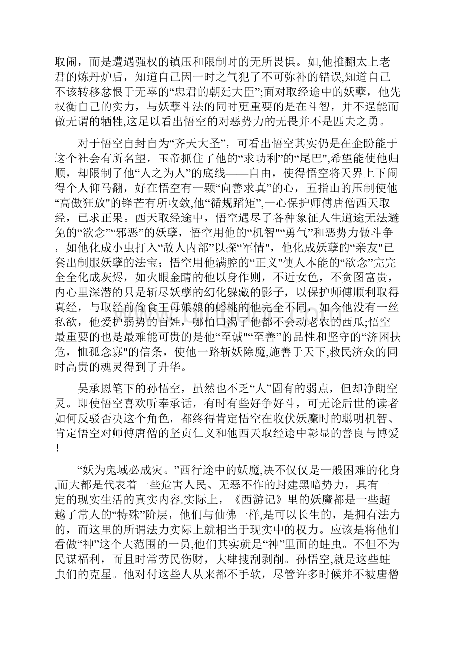 孙悟空的人物形象分析.docx_第2页