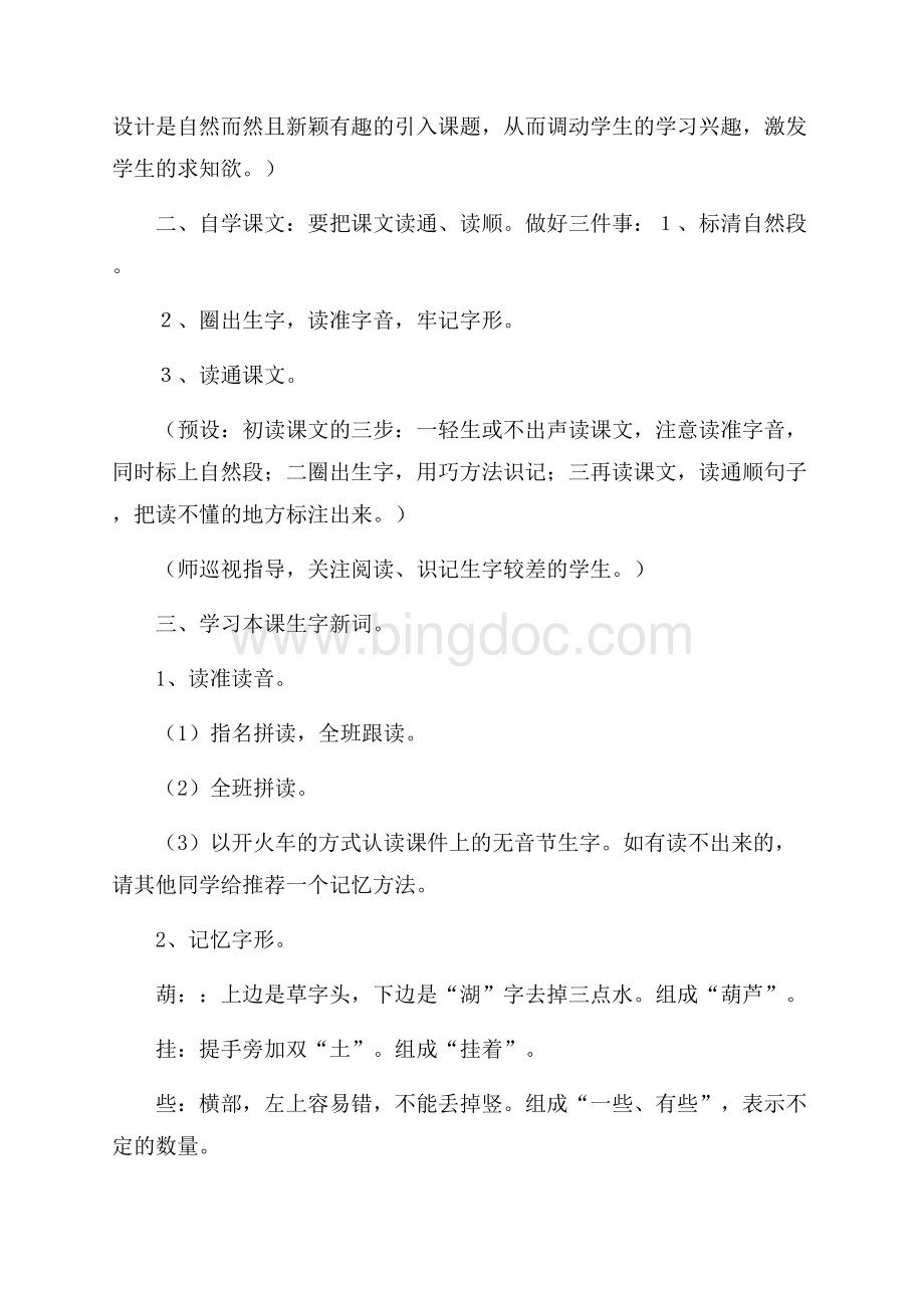 《我要的葫芦》教学设计Word格式文档下载.docx_第3页