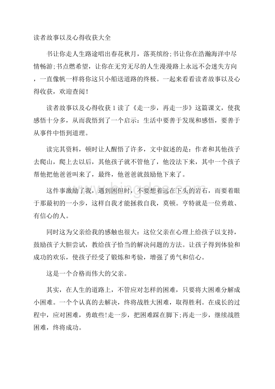 读者故事以及心得收获大全Word格式.docx_第1页