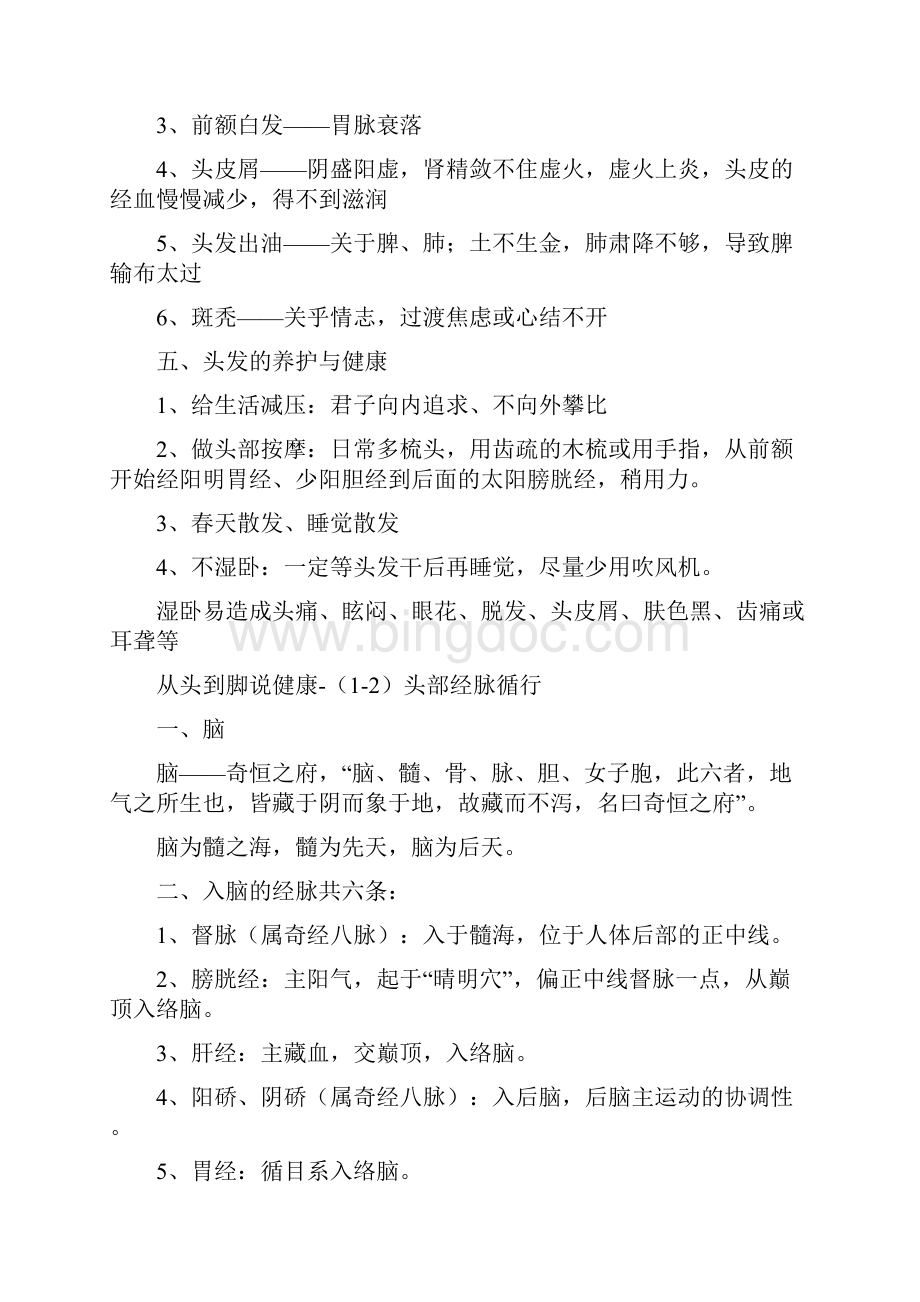 中医学基础知识汇总Word文档格式.docx_第3页