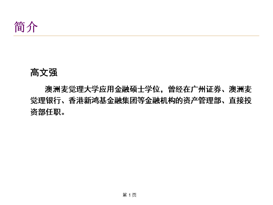 未来企业上市的快速通道-高文强.ppt