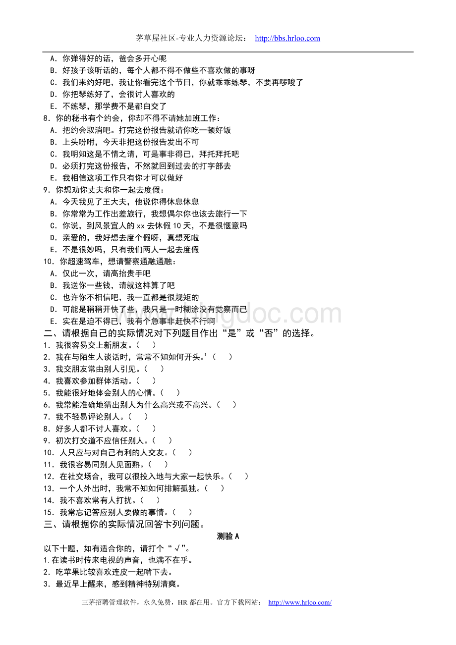 企业中层管理人员素质测评(DOC+16页).doc_第2页