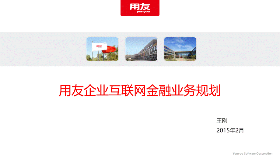 用友企业金融业务设计150215.ppt