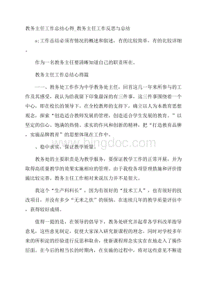 教务主任工作总结心得_教务主任工作反思与总结Word文件下载.docx