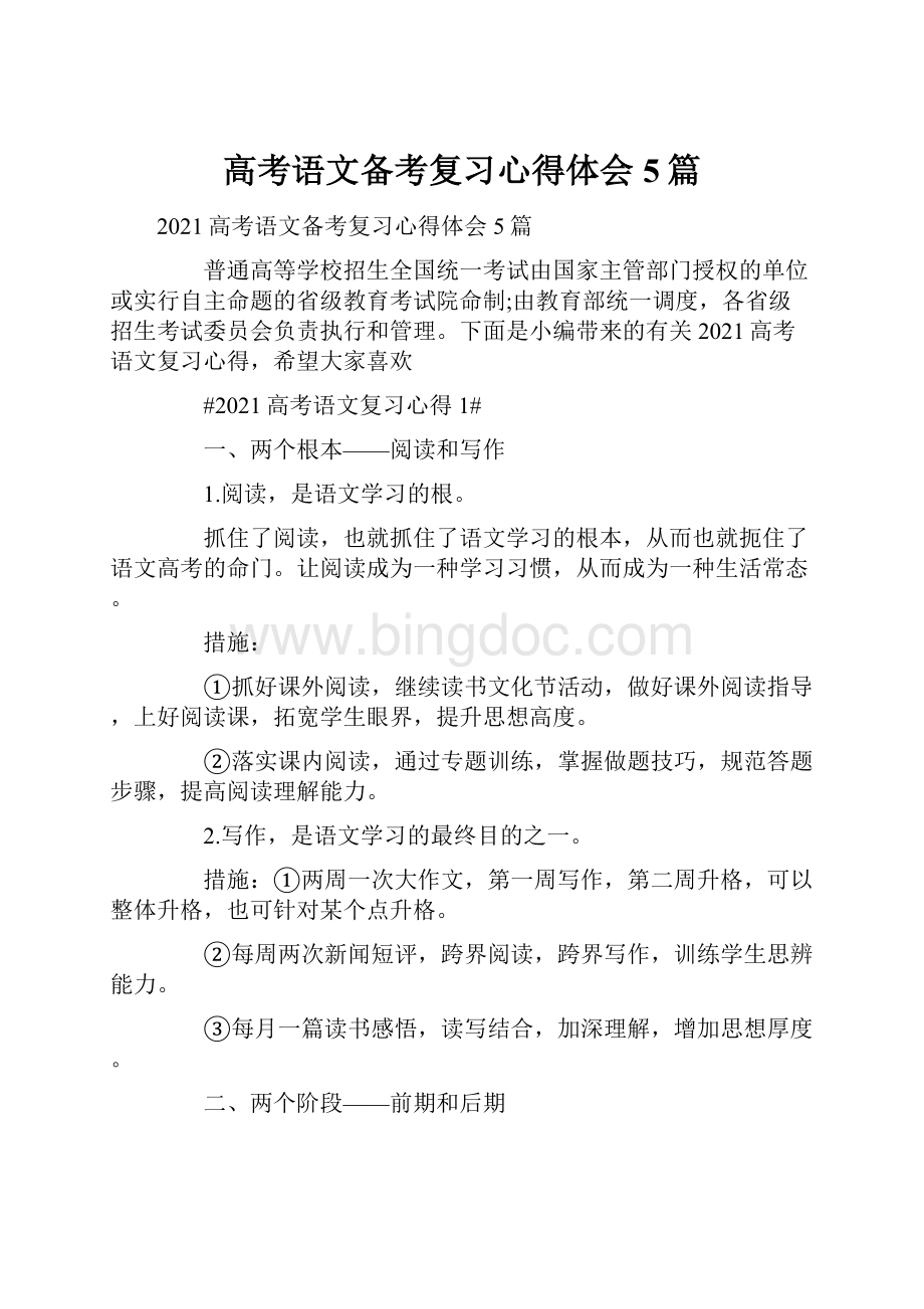 高考语文备考复习心得体会5篇.docx_第1页