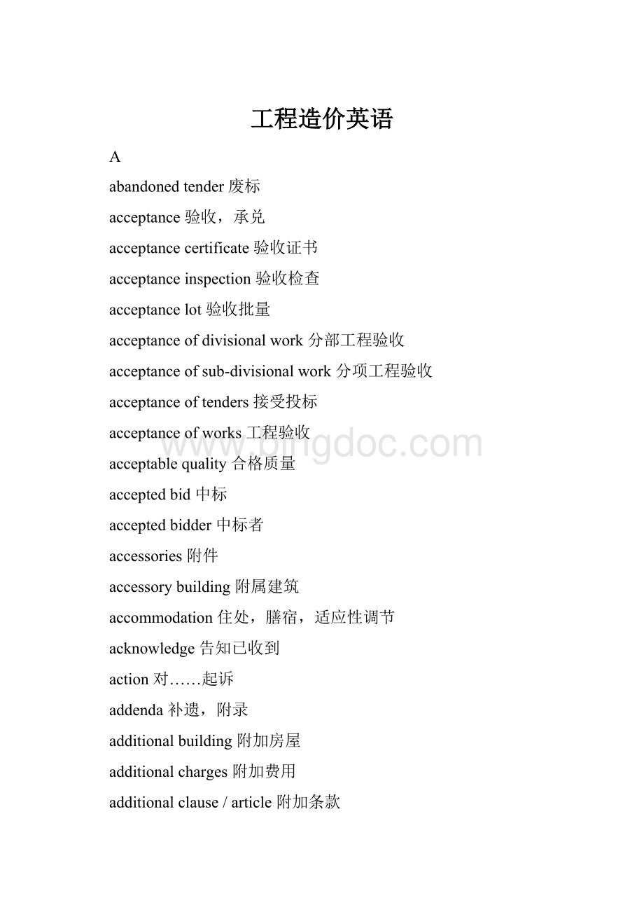 工程造价英语Word文档下载推荐.docx_第1页