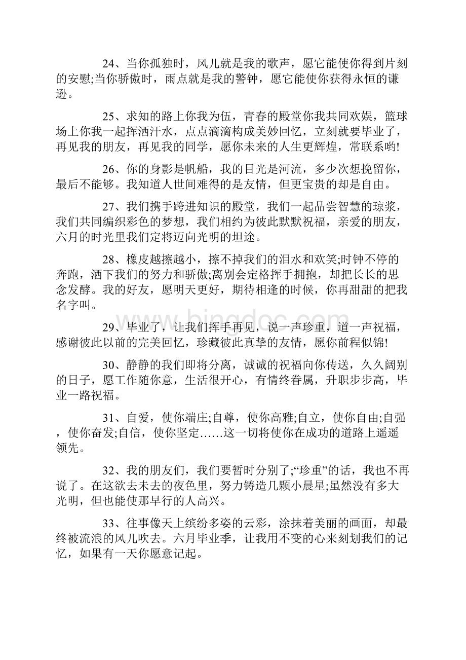 毕业赠语 毕业寄语一段话最新.docx_第3页